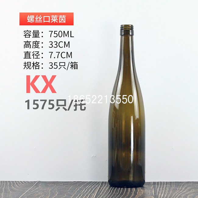 750ml螺絲口萊茵